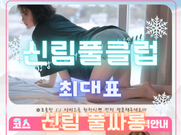 신림-풀클럽(최대표)